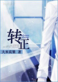 转正(原版+修改版)