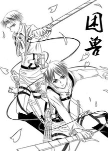 (利艾同人)困獸