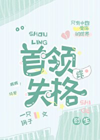 (综漫同人)首领失格