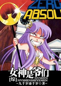 女神是爺們
