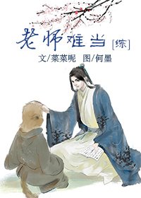 （BL/綜同人）老師難當[綜]