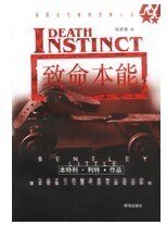 致命本能