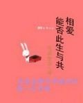 此生與共：愛上鄰家竹馬